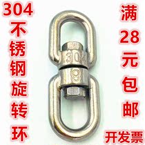 304 stainless steel rotating ring connecting ring anti-tie chain buckle 8-character rotating ring dog chain rotating ring eight-character universal ring