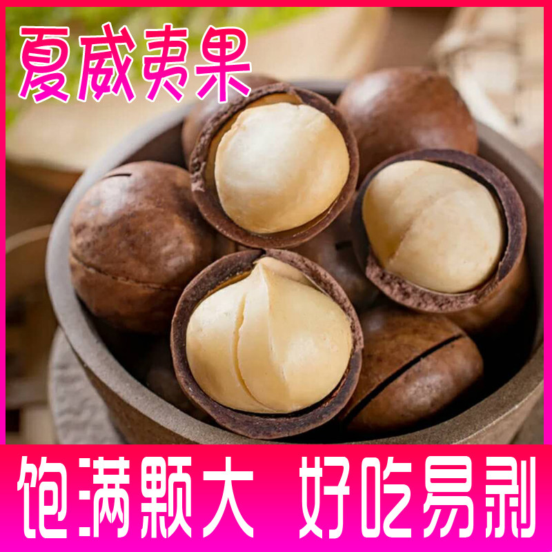 2019 New Stock Hawaiian Fruits Cream Taste Nut Casual Snack Dry Fruit Saute PREGNANT WOMEN'S OFFICE