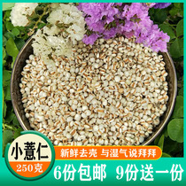 Small Pearl Barley Rice 250g New Stock Red Bean Pearl Barley raw material Five cereals Cereals White Pearl Barley coix seed