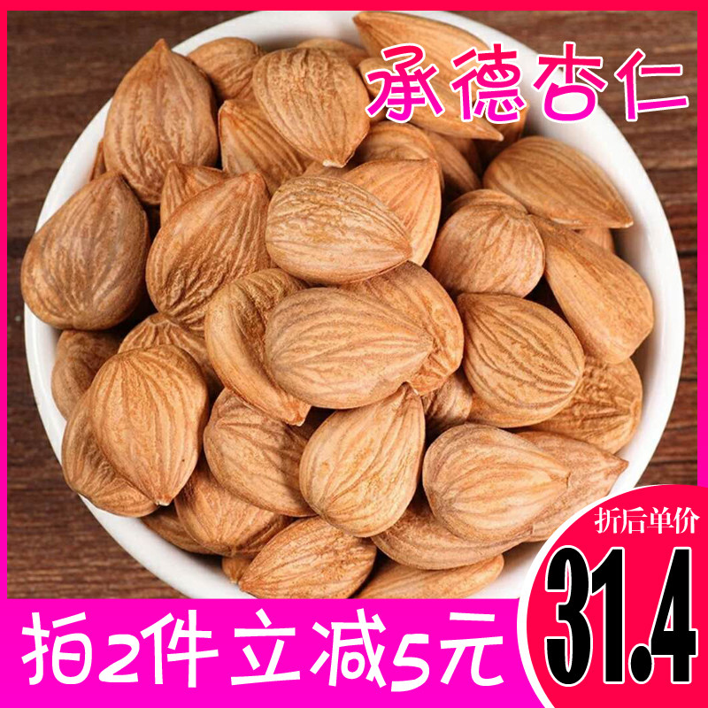 Chengde Cooked Almond Original Taste Without Shell Snack Nuts Zero add baking raw material bitter almonds 500 gr