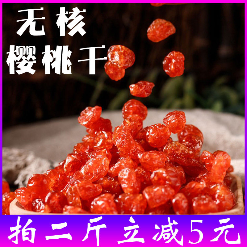 Specialty seedless cherry dried fruit Dried fruit preserved fruit 500g Leisure snacks Office pregnant women and children ready-to-eat fruit