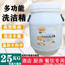 Washing Essence Large Barrel Commercial Catering 25 kg Home Cutlery Hotel With Lemon Taste Without Hurting Hands To Oil Detergent