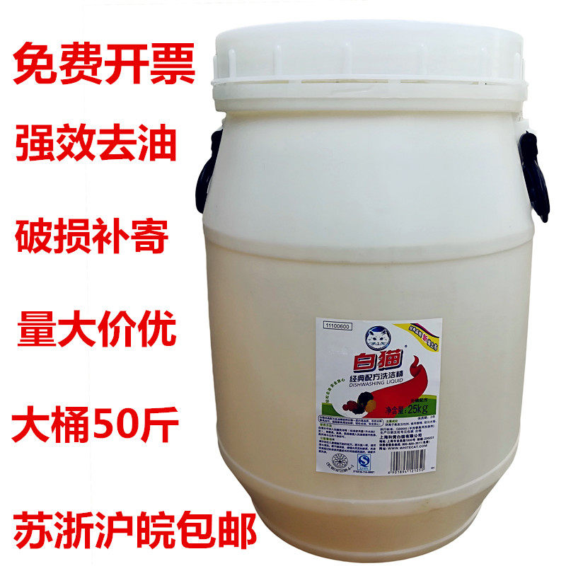 White Cat big bucket of dishwashing liquid 50 kg 25 kg of the original sealed household and commercial catering dishwashing liquid promotion