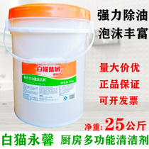 White cat Yongxin wash and finish large barrel 50 catty 25 kg grams of commercial catering cleaning fine original clothes seal home