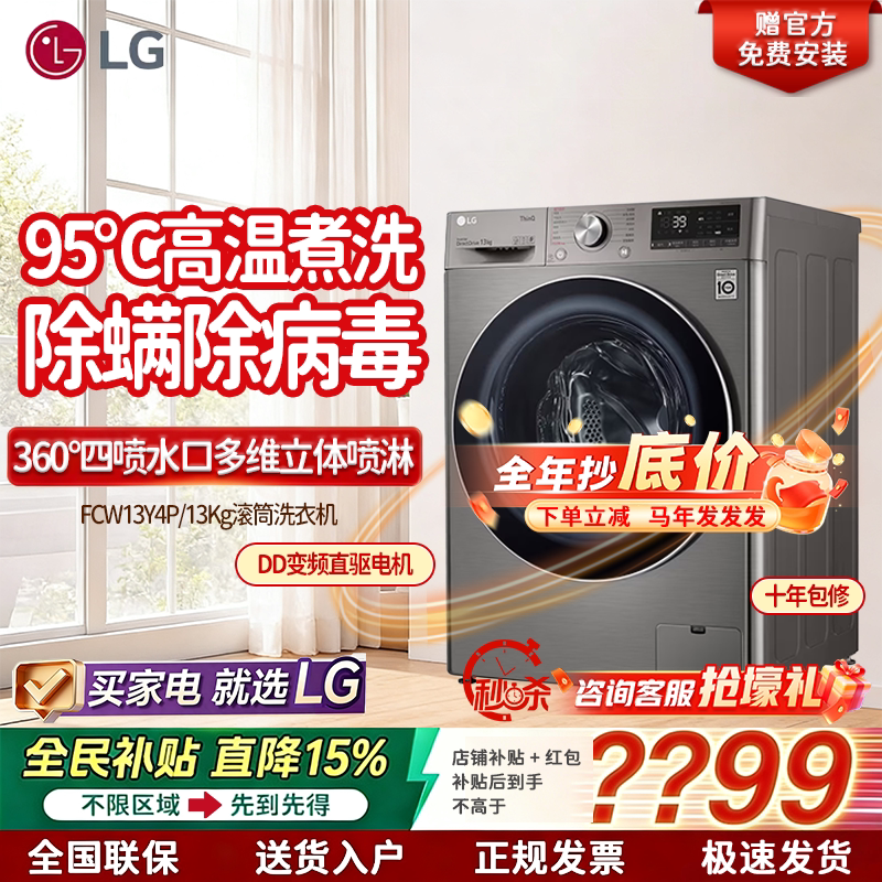 Lg Drum Washing Machine Fcw13Y4P Steam Sterilization Large Capacity Washing Machine 13kg