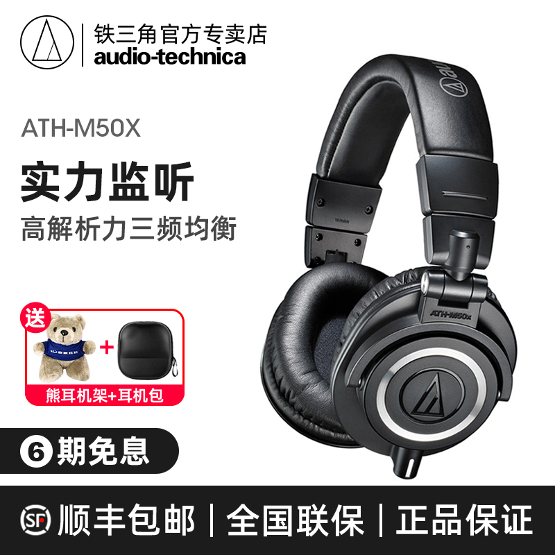Iron Triangle ATH - M50x Professional Headset Listen Portable HIFI Cable Headset Official Flagship Store