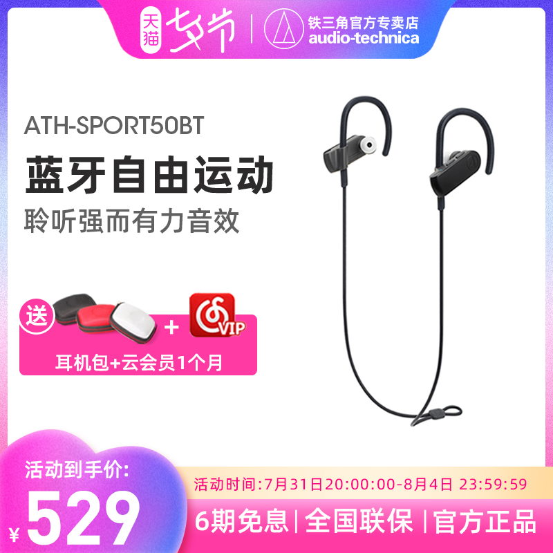 Audio Technica iron triangle ATH-SPORT50BT Sport in ear waterproof Bluetooth with wheat headphones