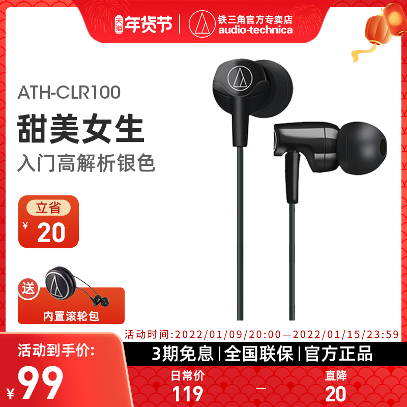 Audio Technica Iron Triangle ATH-CLR100 Earplug Sports Tablet In-Ear Headset