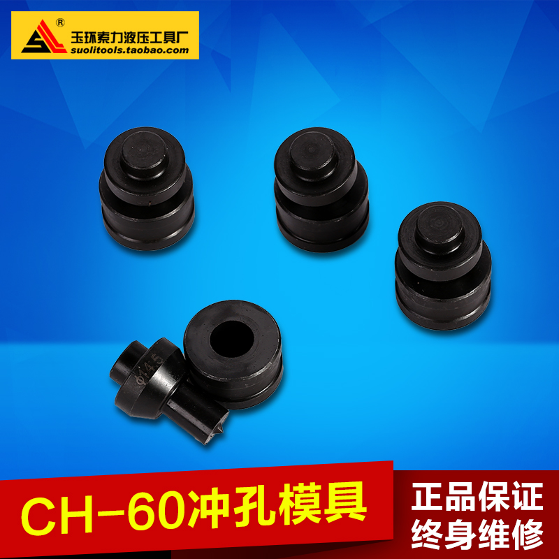 CH-60 hydraulic punching machine Die punching die punching machine die Manual punching die size and price are excellent