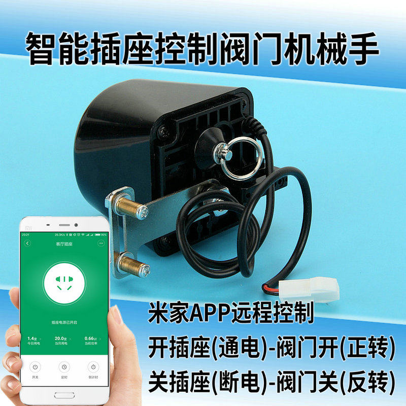 Electric valve power off electric power off mechanical smart APP remote control pipeline gas household water valve 12V