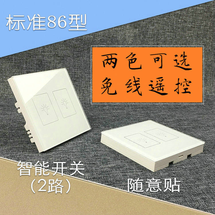 Intelligent wireless radio frequency remote control switch 220V two-way touch control 86-type wall-free wiring free stick panel