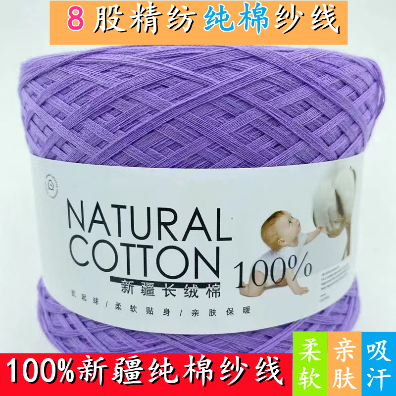 100% Xinjiang Cotton Pure Cotton Yarn Newborn Cotton Yarn Hand-Knitted DIY Baby Children's Yarn Close-Fitting 8 Strands