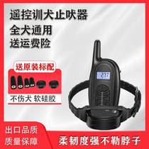 Upgraded version of the remote control barking device dog training artifact anti-barking device electric shock collar anti-dog bite large medium and small dogs universal