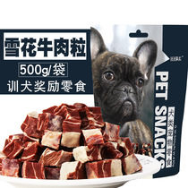 Pet snacks Dog snacks Beef grains 500g Snowflake beef grains Chicken grains Meat cube Training dog snacks