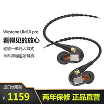  Westone UM10 pro noise reduction monitor detachable wire headset ring iron dynamic iron qc30 water oriole