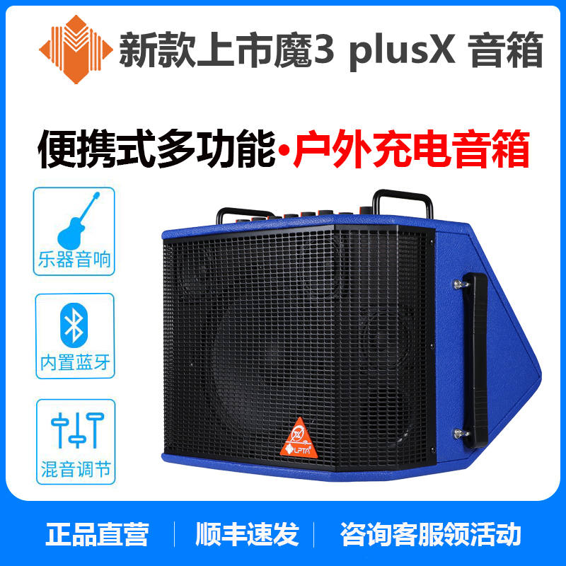Magic Cube 3plus X electric box Guitar Speaker Outdoor Charging Folk ballad sound with sound card live sound box