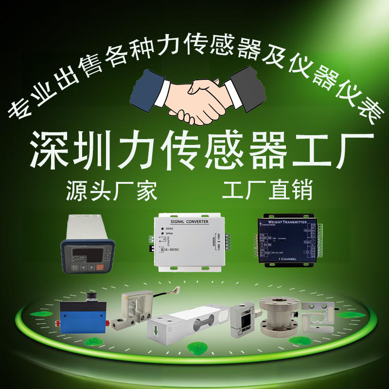 力传感器厂企业店