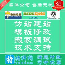 Empire CMS imitation station construction site weaving dream Template modification WordPress website construction zblog custom moving