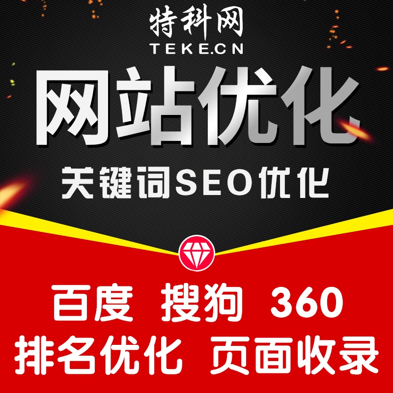 Website Seo Optimization, Website Keyword Ranking on Homepage, Search Engine Online Promotion, Baidu Indexing and Snapshotting
