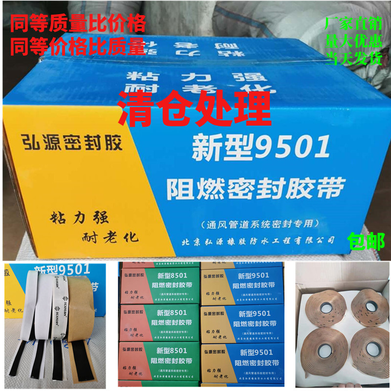 9501 flame retardant sealing adhesive tape adhesive tape 8501 Air conditioning flange flue connector ventilation duct system