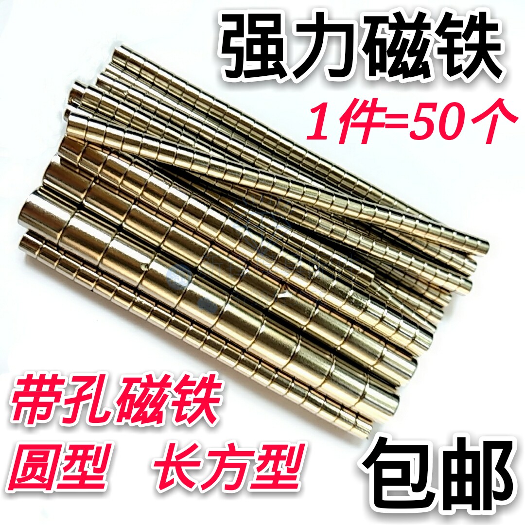 Powerful magnet Super small iron-absorbing round rectangle Ru magnetic steel high-strength magnet Round magnet with holes