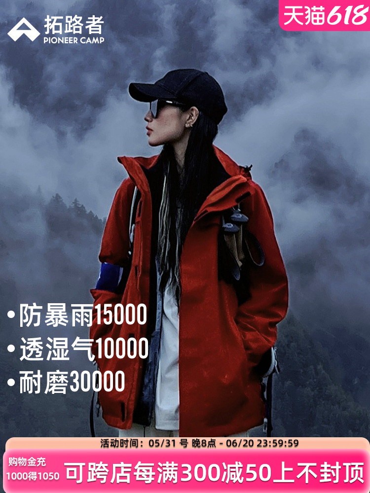 <!--【朱雀冲锋衣】拓路者户外抓绒衣内胆登山服三合一防风防水外套女-->