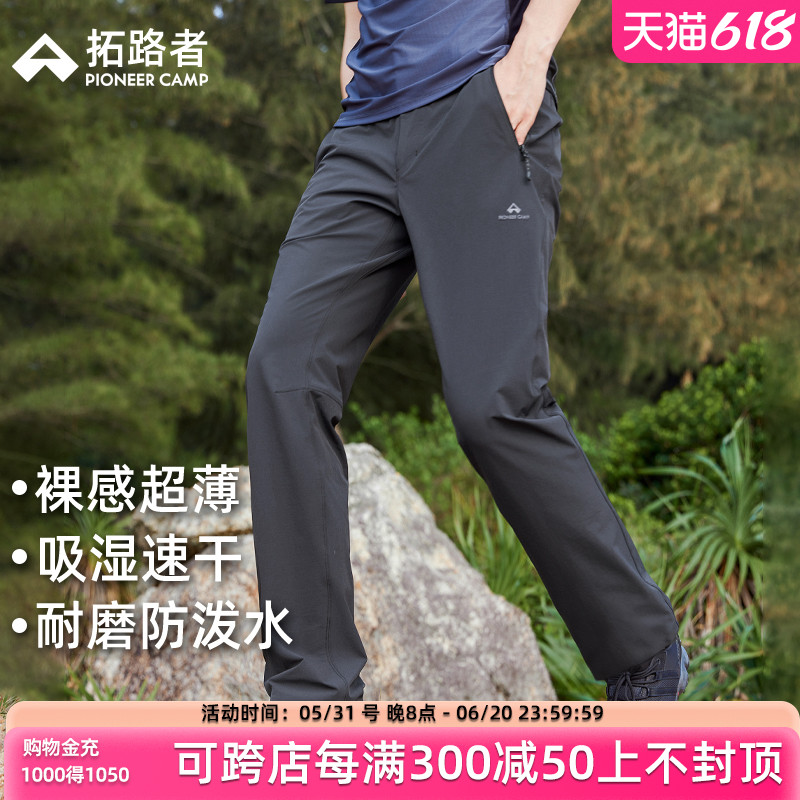 <!--【山猫】拓路者徒步速干裤男春夏直筒运动户外裤透气耐磨登山长裤-->