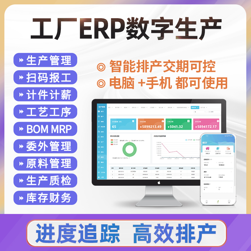 Erp Production Management System, Factory Workshop Mes Production Software, Scan Code to Report Process, Bom, Outsourcing, Piecework Pay Erp Production Management System, Factory Workshop Mes Production Software, Scan Code to Report Process, Bom, Outsourcing, Piecework Pay