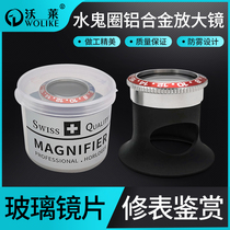 Watch repair tool water ghost circle aluminum magnifying glass repair movement appreciation calligraphy and painting antique inch glass lens