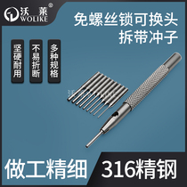Watch repair tool Disassembly punch punch needle 316 steel needle punch disassembly watch steel belt tool Truncate watch steel belt