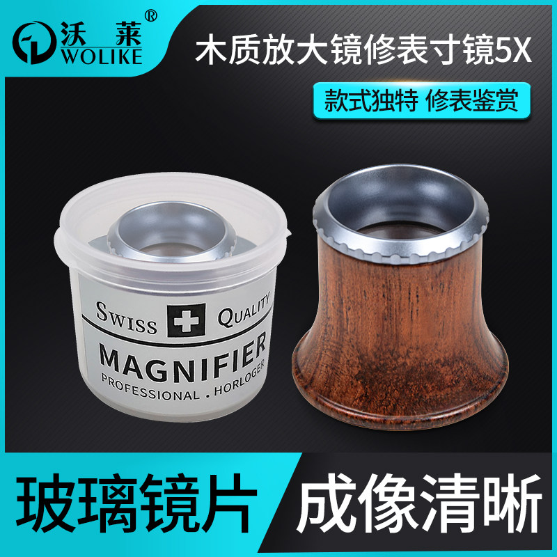Table repair tools Table repair wooden magnifying glass eyepiece calligraphy and painting antique appreciation inch lens glass optical lens 5 times