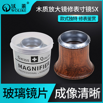 Watch repair tool Watch repair wooden magnifying glass Eyepiece Calligraphy and painting Antique appreciation Inch mirror glass optical lens 5 times