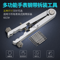 Watch repair tool 6825 raw ear pliers Raw ear batch water ghost watch Steel strap change strap tool Disassembly bracelet tool