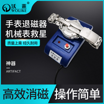 Watch repair tool Mechanical watch demagnetizer demagnetizer Watch is magnetized fast or slow with a demagnetizer