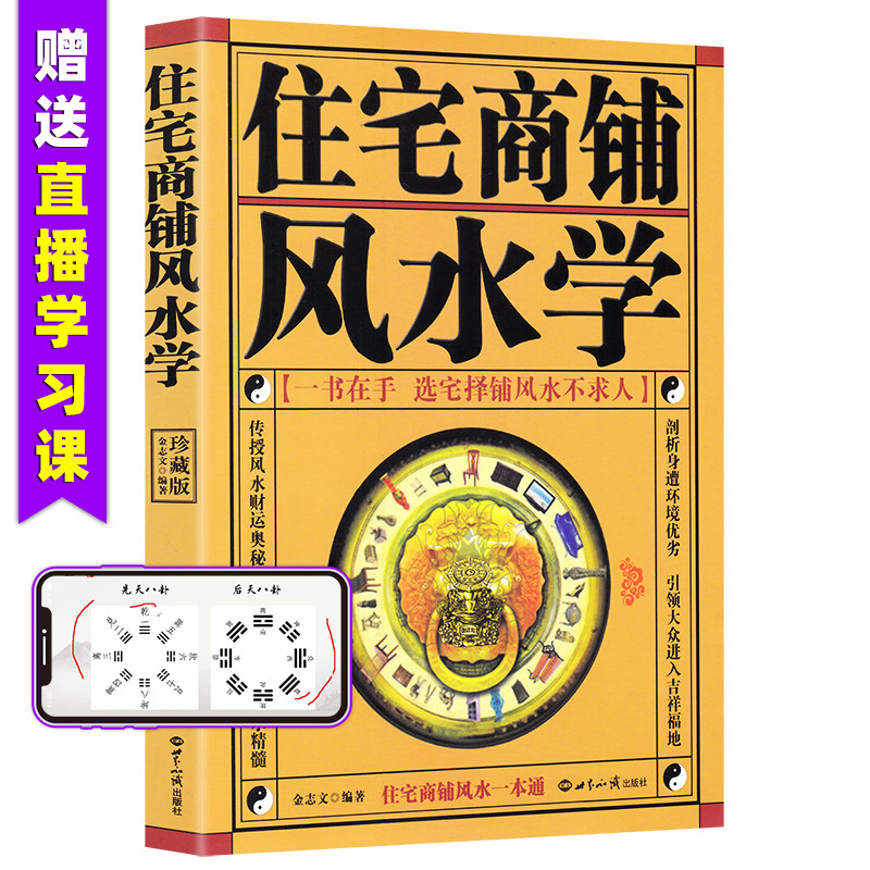 Genuine spot Residential shop Feng Shui (Collector's Edition) full translation of text and white control full translation home Feng Shui book Yang house entry porch layout decoration Feng Shui secret book modern residential decoration family arrangement items placement