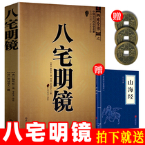 Genuine eight houses Spiegel detailed collectors edition Eight houses School comes with Bagua Feng Shui pattern map(Siku Quanshu Chinese ancient Feng Shui famous works Wenbai comparison full translation) East and West four houses Yang House Feng Shui