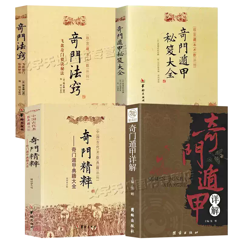 三命通会完整无删减版万民英撰著正版钦定四库全书三命通会卷图解三命通