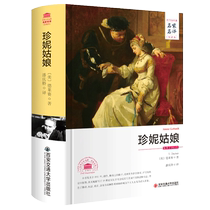 Miss Jenny genuine original unabridged full translation books World Literature famous works Full translation Famous translation series Dreiser Xian Jiaotong University Press Pan Qinghua translation Foreign classic small