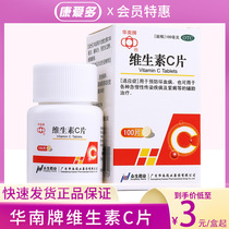 3 boxes of 12 yuan)Huanan brand vitamin C tablets 100 tablets supplement vitamin C adult vitamin C deficiency drugs