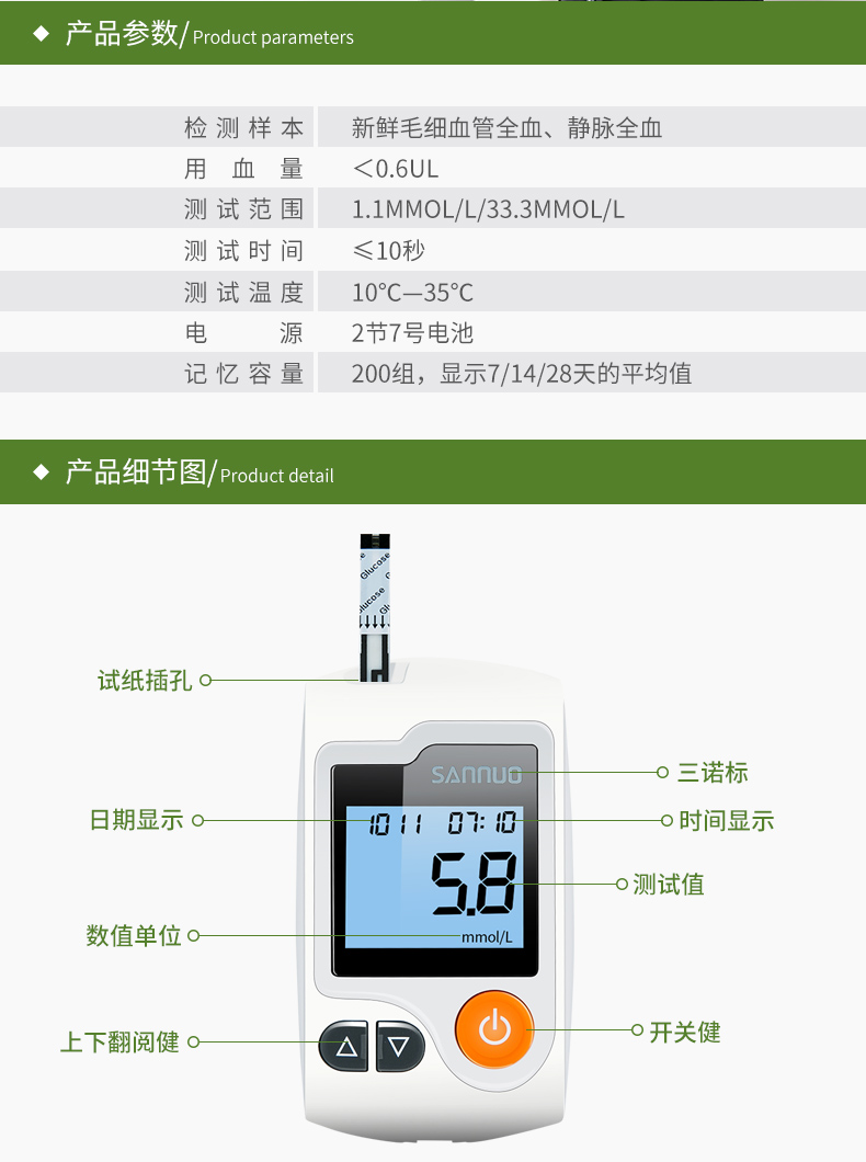 三诺 全自动血糖测试仪+50片试纸 语音播报 图8