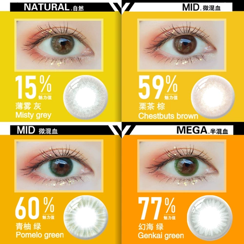 海昌 Ling Duo Mei Tong 10 штук с малым диаметром цвета скрытые миопические очки.