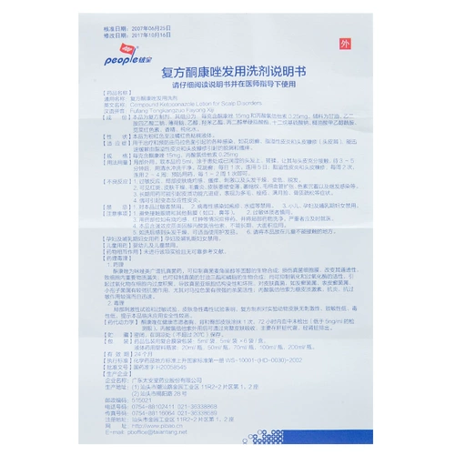 Всего 19,8/] Bao Baoche Compoundoneone Azole Hair 100 мл Удалите кожу головы Дерматит северный дерматит и инфицированные Tinea грибные инфекционные препараты