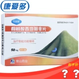 万业强 Цитрусовая цитрусовая цитрусовая кислота 50 мг*4 таблетки/коробка для лечения эректильной дисфункции мужской эректильной.