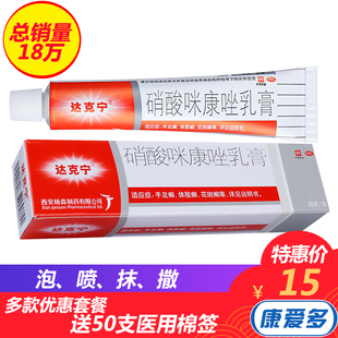 达克宁软膏真菌感染止痒手足癣20g