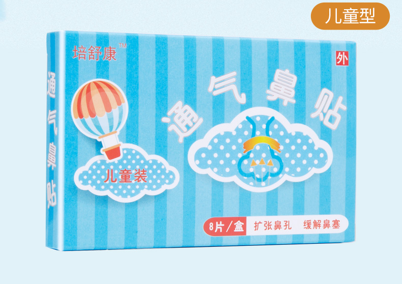 康贝文 通气鼻贴 10片 专治鼻塞 图7