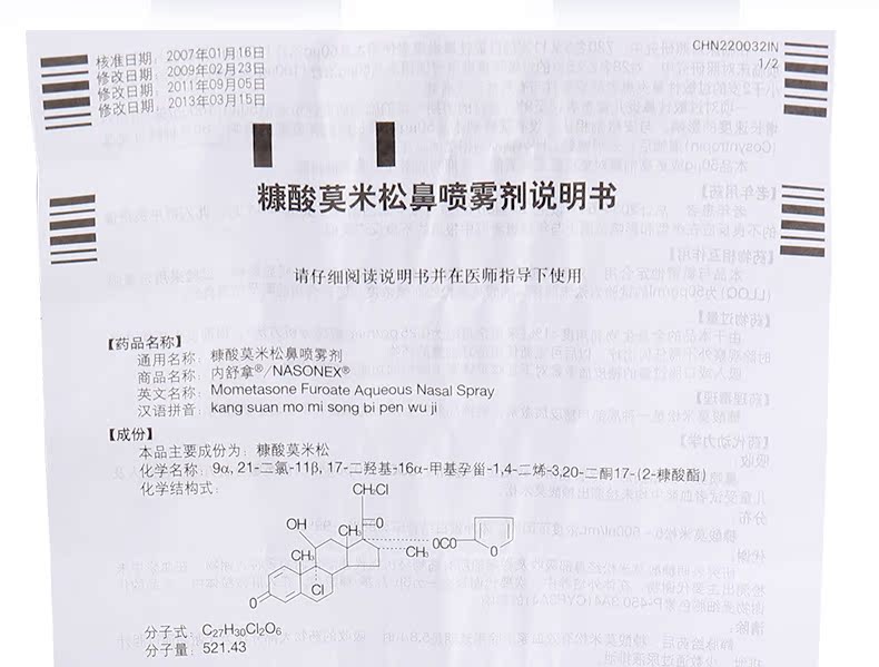 内舒拿 糠酸莫米松鼻喷雾剂 50μg\/掀*140掀*1