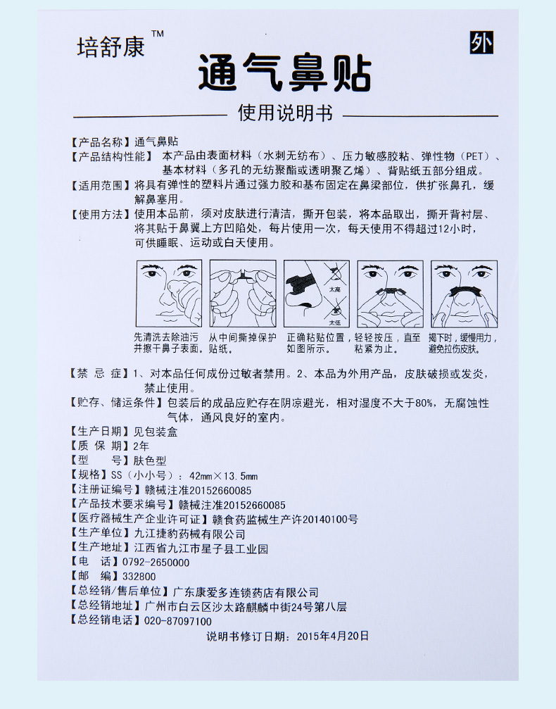 康贝文 通气鼻贴 10片 专治鼻塞 图11