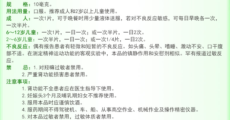 仙特明 盐酸西替利嗪片 10片 季节性过敏性鼻炎