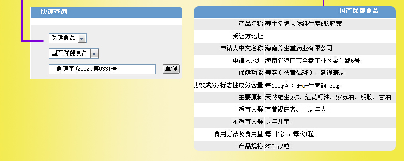 维生素E(养生堂)_21