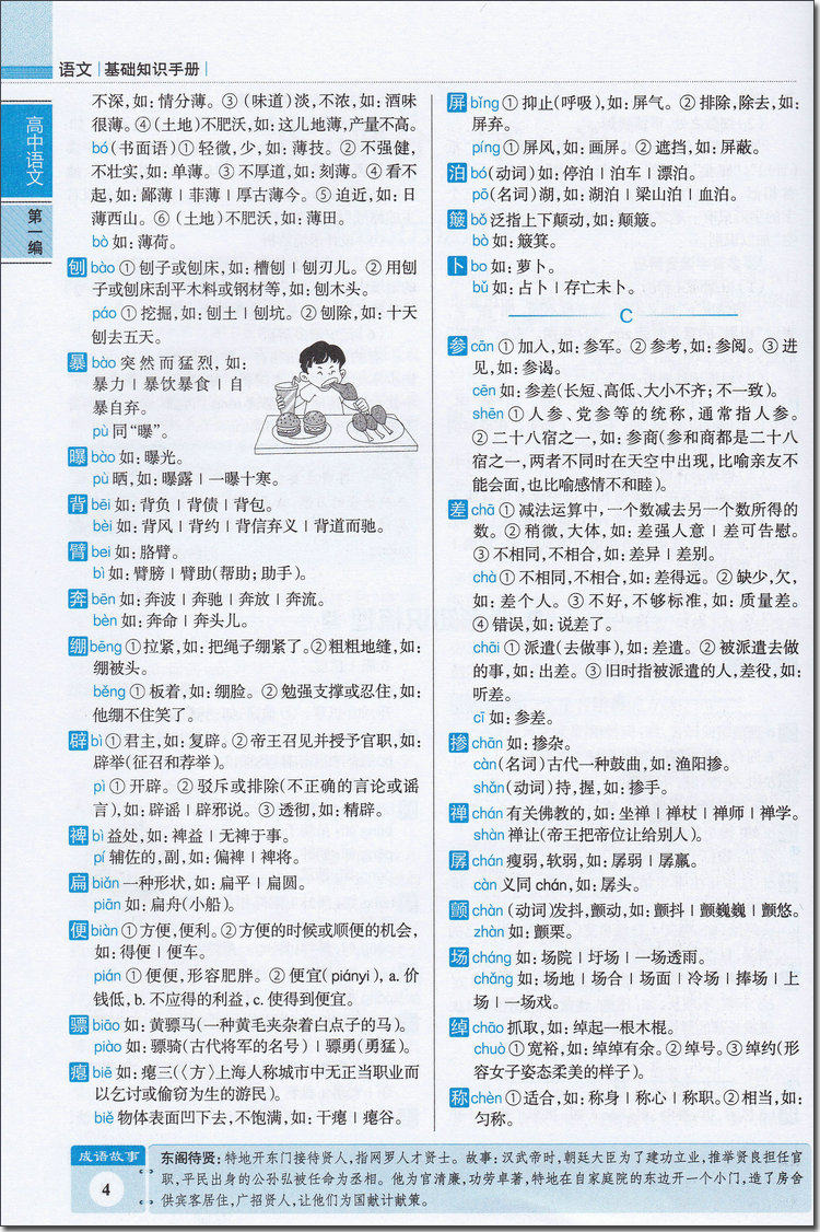2019版薛金星高考书籍高中语文基础知识手册
